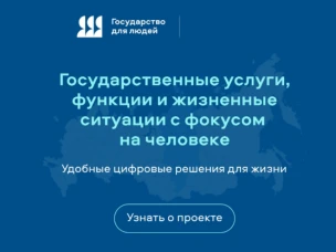 Государство для людей